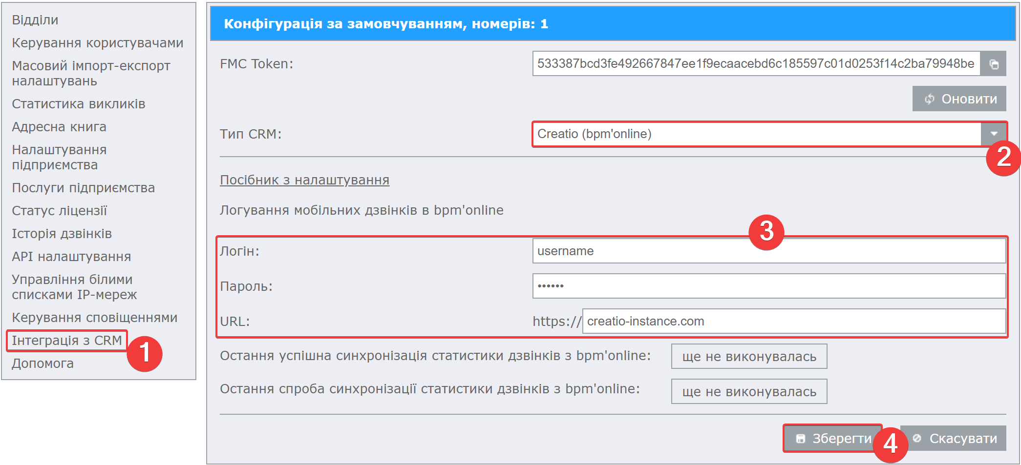 api settings crmtype bpmonline image