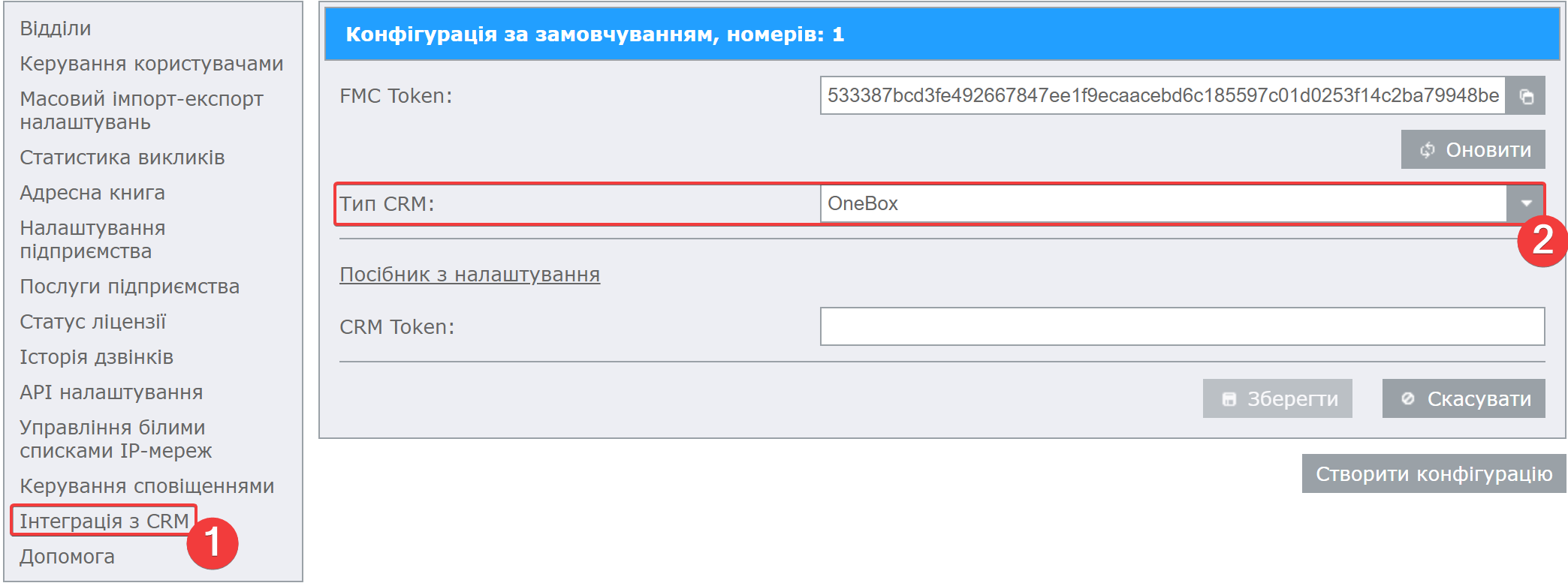 api settings crmtype onebox image