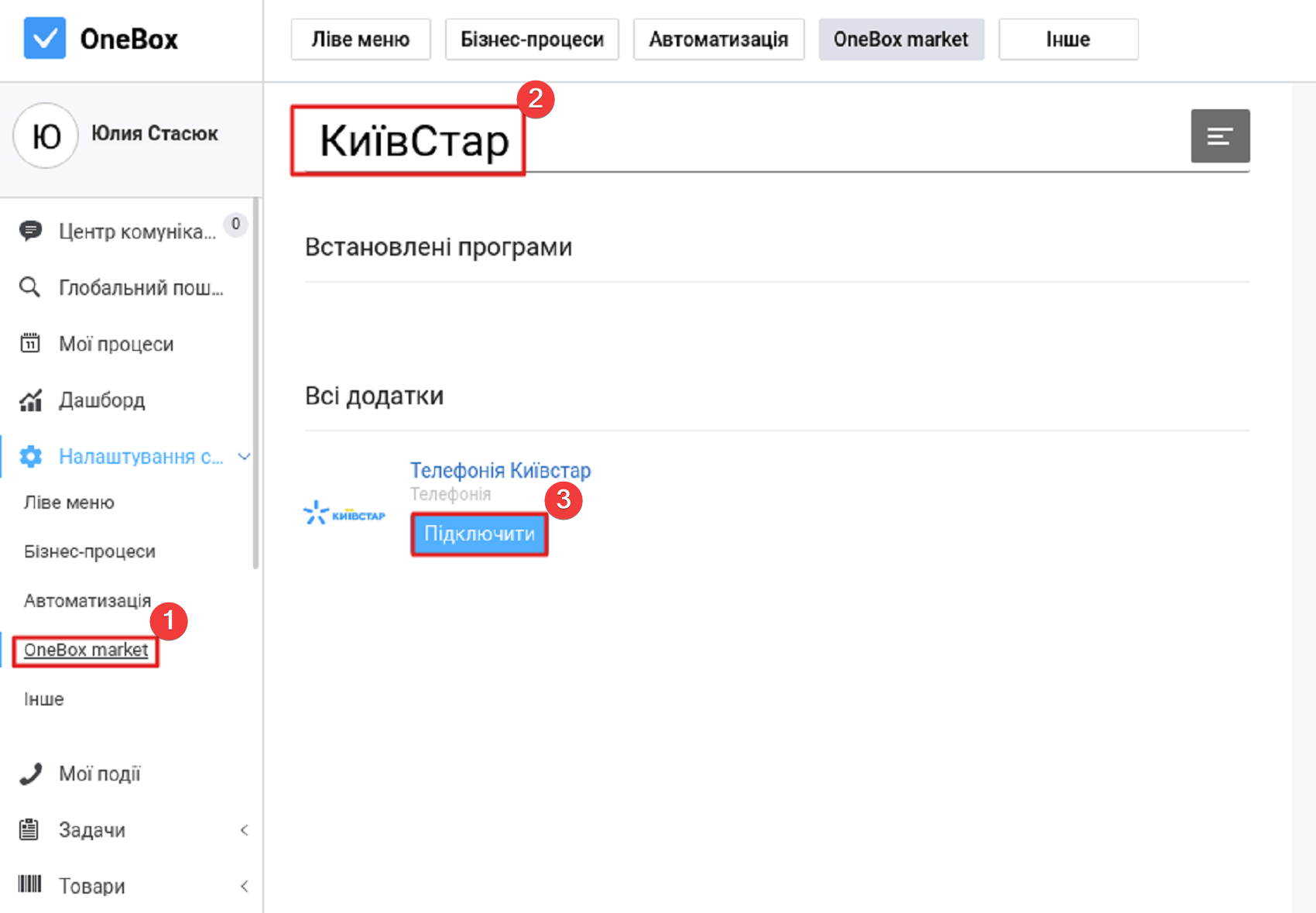 onebox integrations kyivstar image